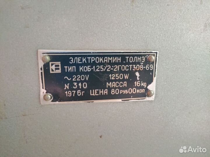 Электрокамин СССР