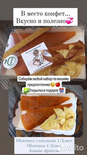 Пастила без сахара и Фрипсы, натуральный продукт