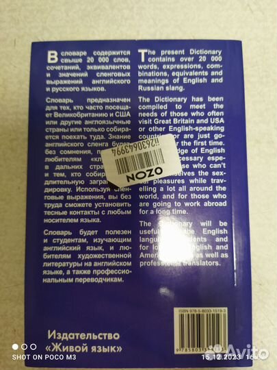Англо-русский и русско-английский словарь сленга