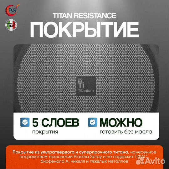 Сковорода TVS Titan elite ih 24 см