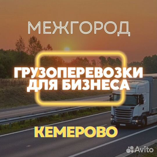 Грузоперевозки в любой город попутно