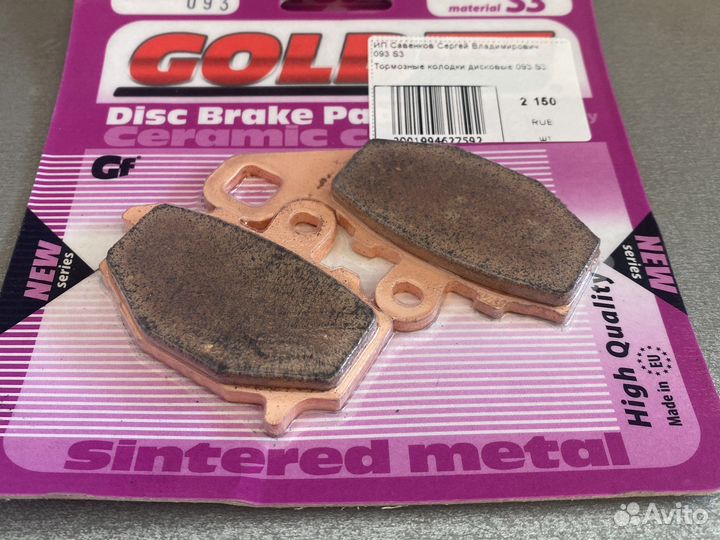 Тормозные колодки GoldFren 093 S3