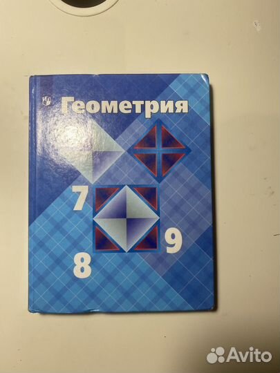 Учебник по Геометрии