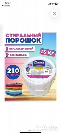 Стиральный порошок phoenix