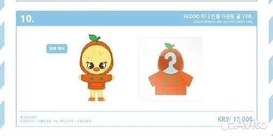 Одежда для mini skzoo