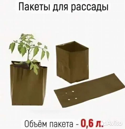 Пакеты и мешки для рассады