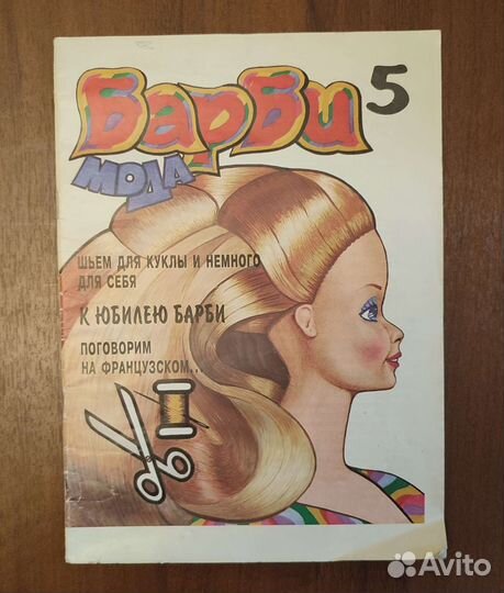 Журнал Барби - Мода, выпуск 5