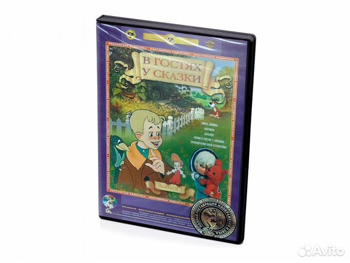 В гостях у сказки. Выпуск 1. Сборник мультфильмов