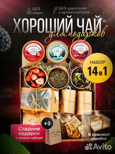 Подарочный набор чая