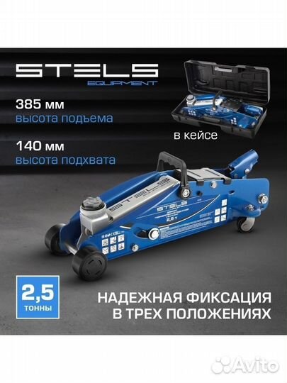 Домкрат подкатной 2,5т 140-385 мм 51132