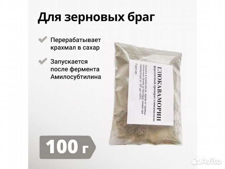 Фермент Глюкаваморин, 100 г