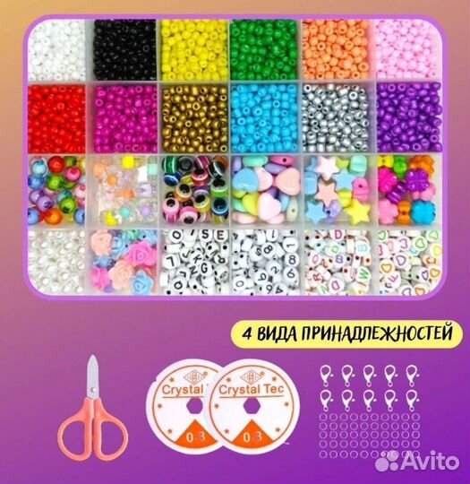 Набор бисера и принадлежностей новый