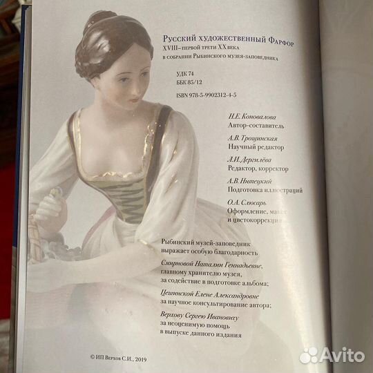 Русский фарфор в собрании музея