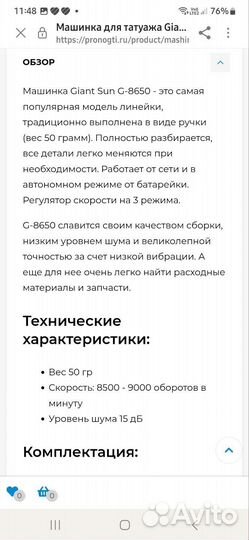 Машинка для татуажа Giant Sun