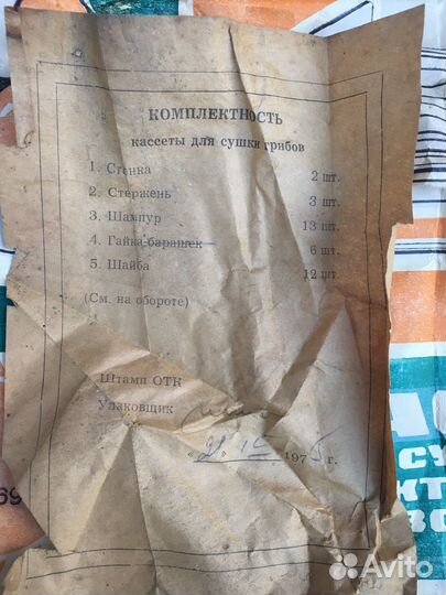 Сушилка для грибов