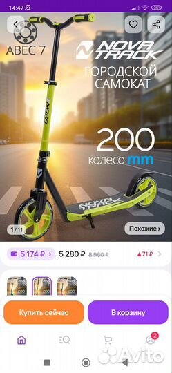 Самокат новый до 90 кг Novatrack polis 200