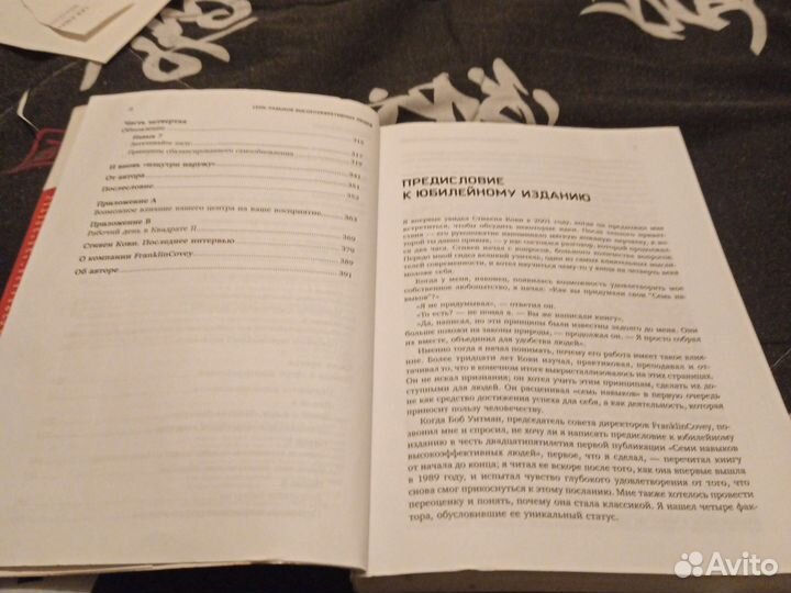Стивен Р. Кови 7 навыков высокоэффективных людей