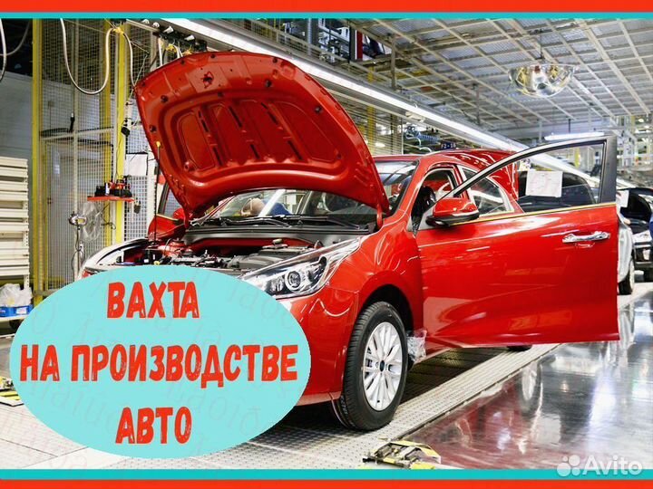 Сборщик вахта от 20 смен проживание