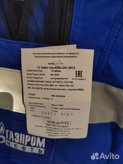 Рабочий костюм