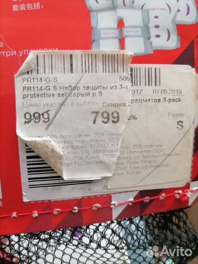 Комплект для роликовых коньков