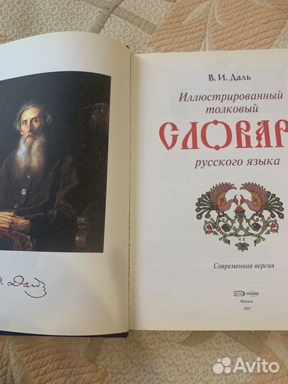 Толковый словарь даля