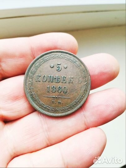 5 копеек 1857г 1860г 1863г