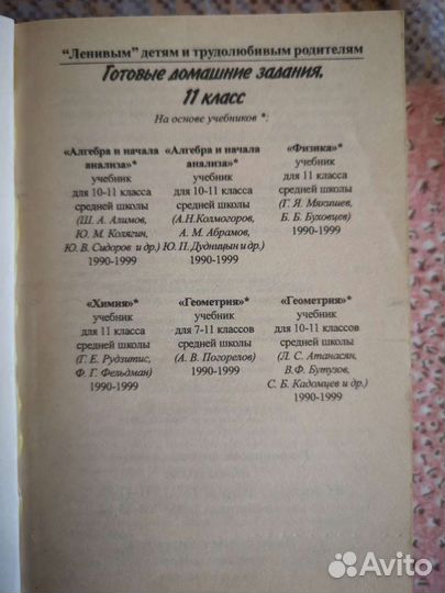 Готовые домашние задания. Готовые ответы по химии