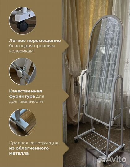 Зеркало напольное в полный рост