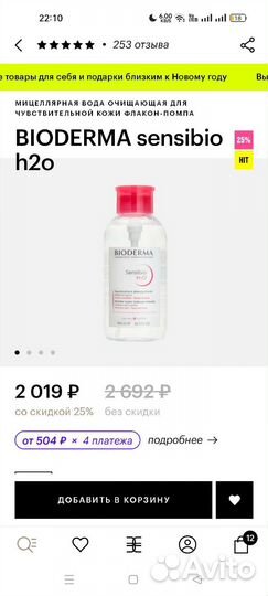 Мицелярка мицеллярная вода биодерма bioderma