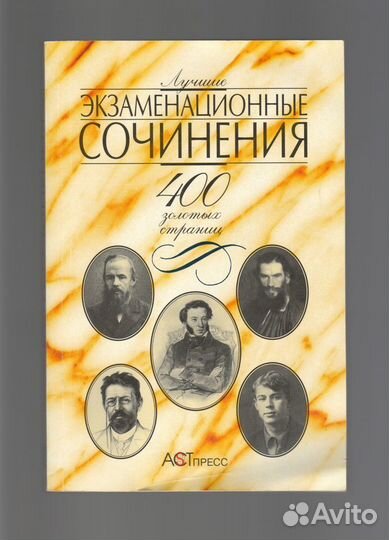 Лучшие экзаменационные сочинения