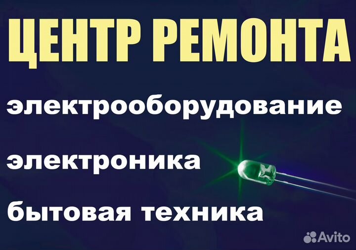 Ремонт электроники