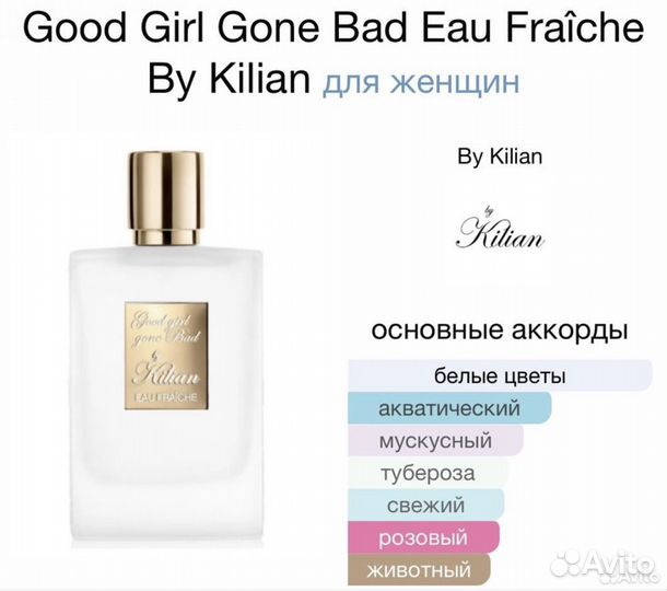 Парфюм Good Girl Gone Bad Eau Fraîche By Kilian
