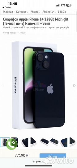 iPhone 14, 128 ГБ