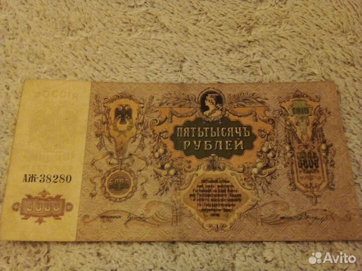 Кредитный билет 1919 года