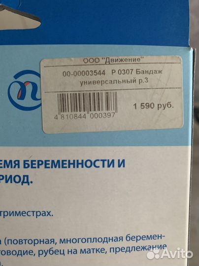 Бандаж для беременных