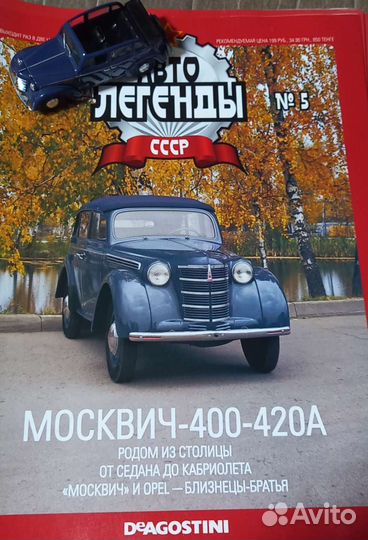 Модели Автолегенды СССР