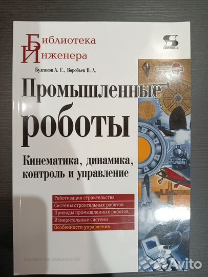 Попов, Воробьев, Попов: Промышленные роботы
