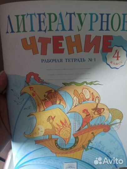 Рабочая тетрадь (1,2ч) Литературное чтение 4 кл