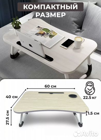 Складной столик для ноутбука