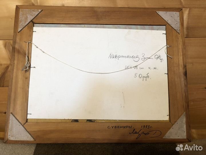 Картина Лаврентьева Зосима 