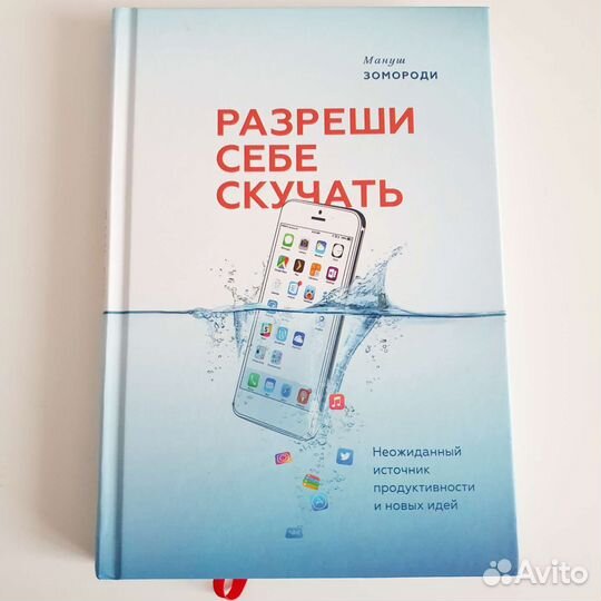 Книга Разреши себе скучать