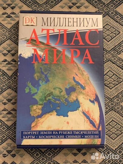 Атлас Мира 