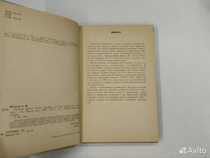 З.И. Юсипов. Ручная ковка