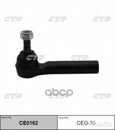 Наконечник рулевой тяги (новый арт. CE0162) CAD