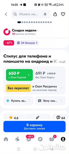 Стилус для планшета и смартфона