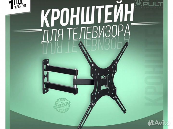 Кронштейн для телевизора до 43 дюймов