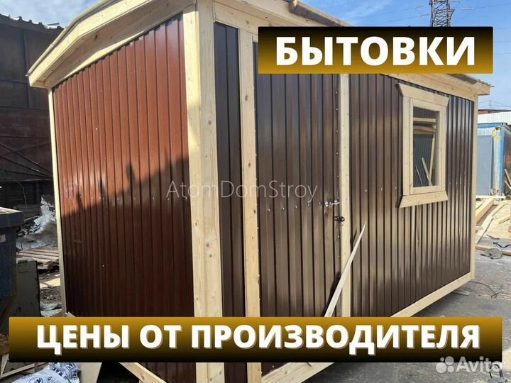 Бытовка металлическая