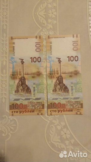 100 р купюры Крым близнецы