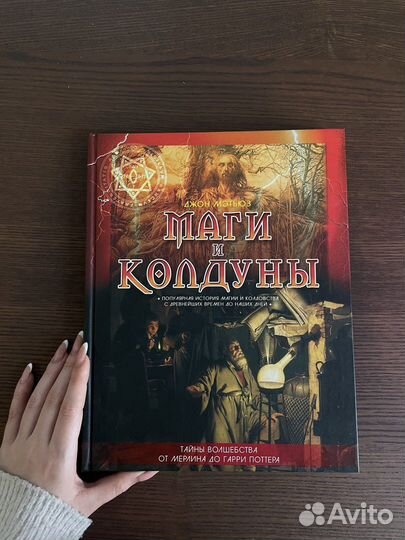 Маги и колдуны