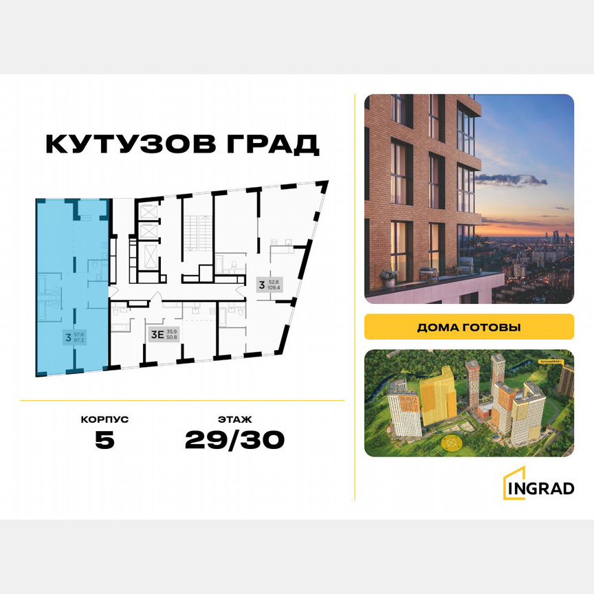 3-к. квартира, 95,5 м², 29/30 эт.